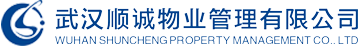 武漢順誠物(wù)業管理(lǐ)有(yǒu)限公(gōng)司